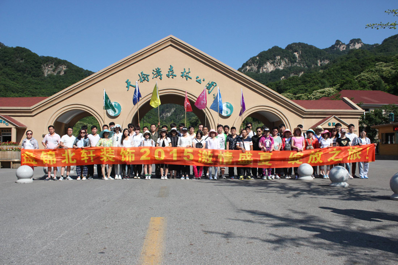操鸡巴美女av盘锦北轩装饰2015激情盛夏 绽放之旅